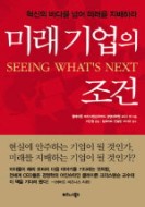 미래기업 이미지