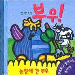 농장에 간 부우