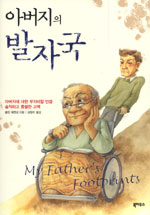 아버지의 발자국