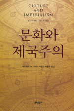 문화와 제국주의
