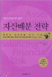 (재무상담사를 위한)자산배분 전략 : 최적의 재무위험 처리 기법