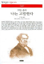 나는 고발한다