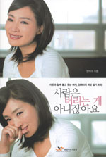 사람은 버리는 게 아니잖아요