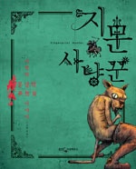지문 사냥꾼