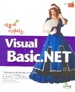 (새롭게 시작하는)Visual Basic.NET / 조정길  ; 김상근 저