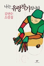 나는 유령 작가입니다