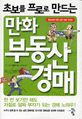 만화 부동산경매