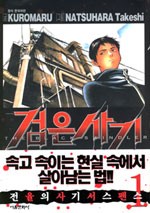 검은사기