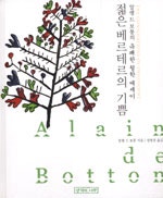 젊은 베르테르의 기쁨