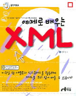 (비주얼 웹 디벨로퍼 익스프레스를 활용하여 예제로 배우는) XML