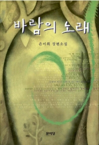 바람의 노래