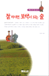 올바른 음주, 병을 치료한다 : 술먹고 병고치고, 차마시고 건강찾고