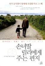 손녀딸 릴리에게 주는 편지