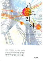 가스라기
