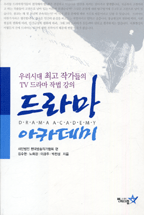 드라마 아카데미