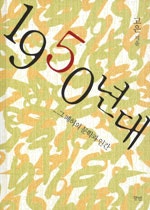 1950년대