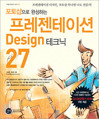 (포토샵으로 완성하는)프레젠테이션 design 테크닉 27