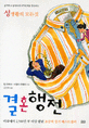 결혼행전
