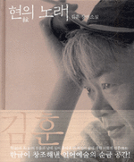 현의 노래