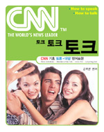CNN 토크 토크 토크