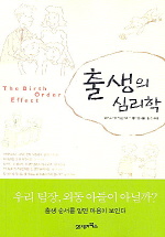 출생의 심리학