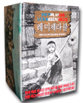레미제라블