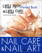 네일 케어 & 네일 아트 : Perfect Book = Nail Care & Nail Art