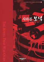 사라진 보석
