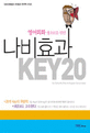 나비효과 Key 20