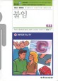 불임 (FAMILY DOCTOR SERIES 33)