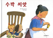 수박 씨앗