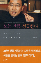 노는 만큼 성공한다 / 김정운 지음