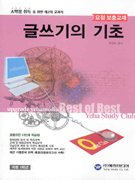 글쓰기의 기초 (요점)