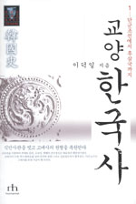 (교양)한국사. 1