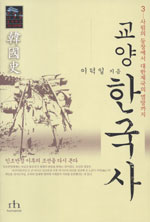 (교양)한국사. 3