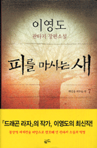 피를 마시는 새 7 (자신을 태우는 자)
