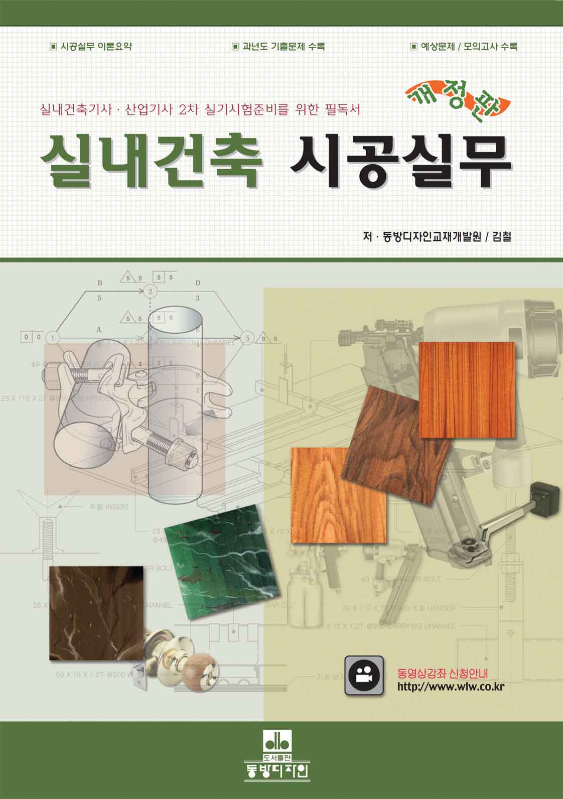 실내건축 시공실무