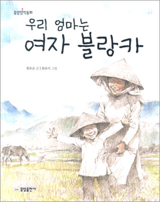 (우리 엄마는)여자 블랑카 표지 이미지
