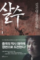 대한살수 이미지