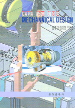 (CATIA V5를 이용한)Mechanical Design