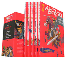 만화삼국지. 15 : 새로운 시대로 향하다