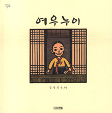 여우누이 표지 이미지