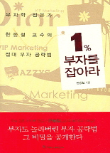 1%25 부자를 잡아라