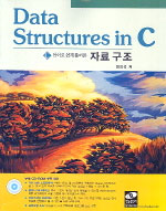 (C언어로 쉽게 풀어쓴)자료 구조 = Data structures in C