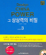 Design China Power : 그 상상력의 비밀 (3)-壽 = Longevity