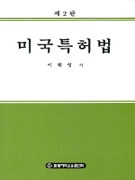 미국특허법