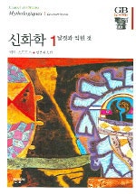 신화학