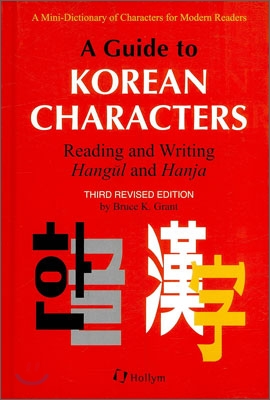Korean characters : Reading and Writing Hangul and Hanja