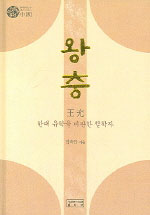 왕충