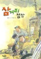 삼거리 점방